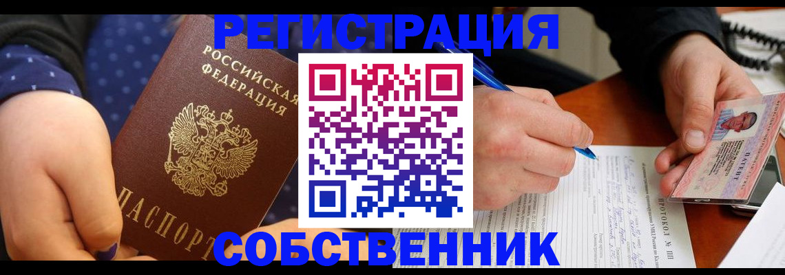 прописка от собственника в Сердобске