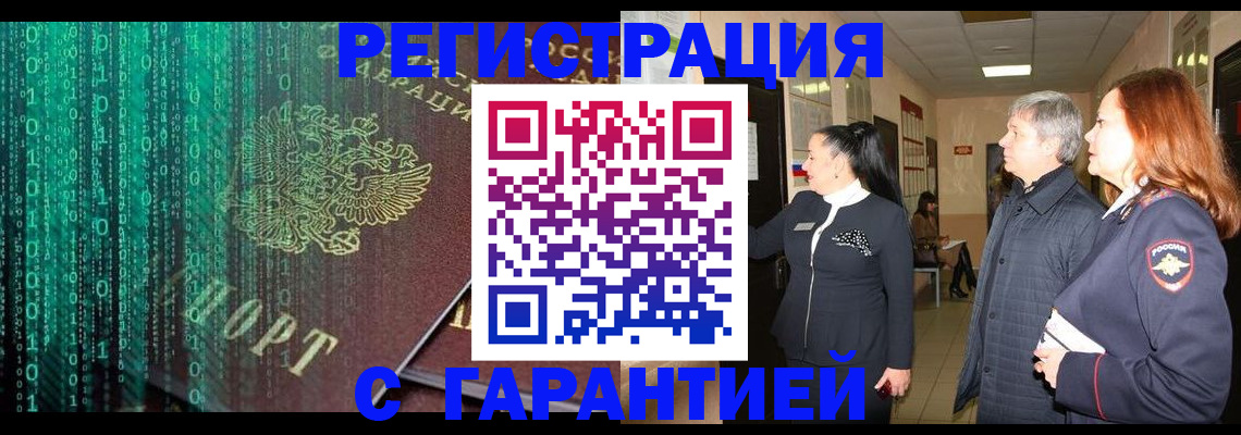 прописка регистрация в Сердобске