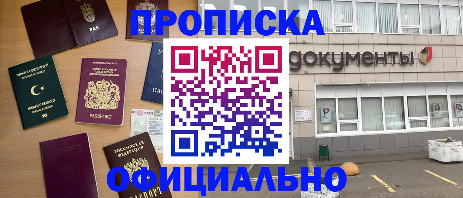 прописка в квартире в Сердобске